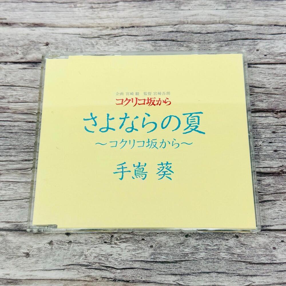 From Up on Poppy Hill Theme Song Aoi Teshima CD Japan Import US Seller